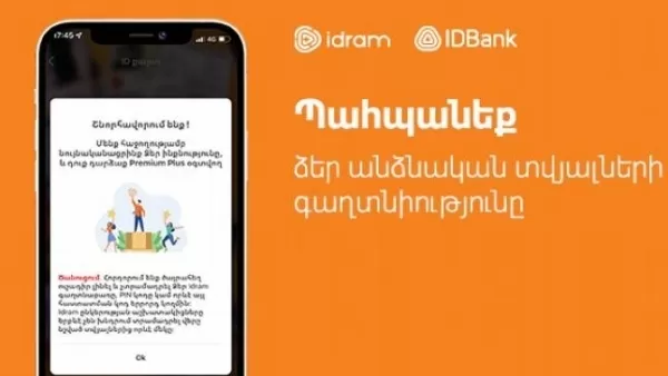 IDBank-ը զգուշացնում է․ պահպանեք ձեր անձնական տվյալները