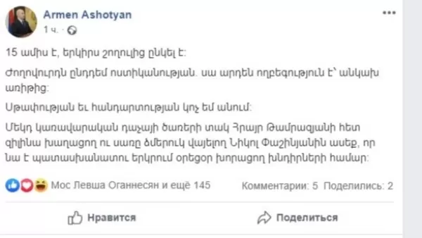  Ժողովուրդն ընդդեմ ոստիկանության. երկիրս շողուլից ընկել է. Աշոտյան