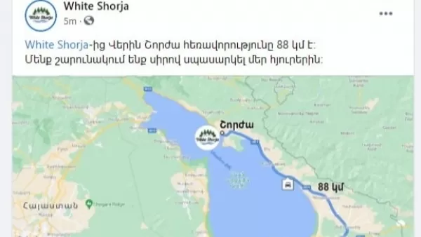 Հայկ Սարգսյանի անվան հետ կապվող White Shorja լողափի ֆեյսբուքյան էջի հրապարակումը զայրույթ է առաջացնում 