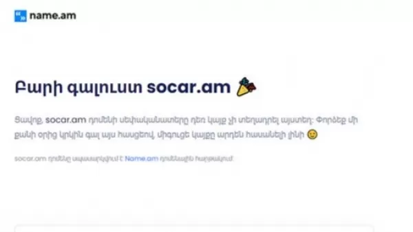 Հայաստանում վաճառքի է հանվել socar.am դոմենը