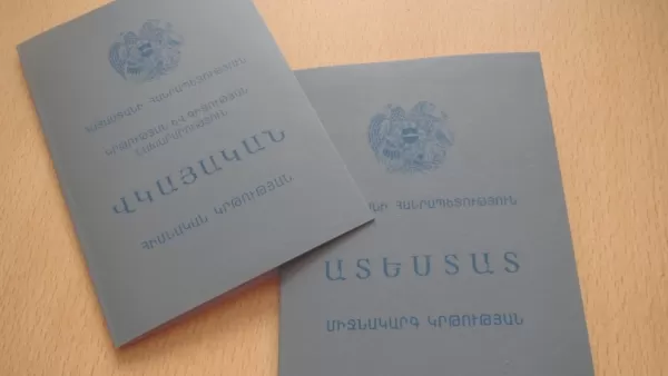 Թվայնացված ատեստատներ․ մանրամասնում են նախարարությունից 