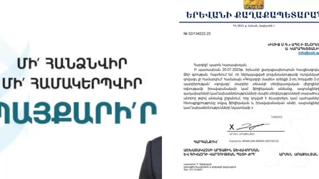 Քաղաքապետարանը մերժել է չհանձնվելու, պայքարելու մասին գովազդային պաստառներ տեղադրել