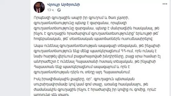 Պետք է հասկանալ՝ ինչու է գյուղացին հրաժարվում գյուղատնտեսությունից. Վրույր Արծրունի