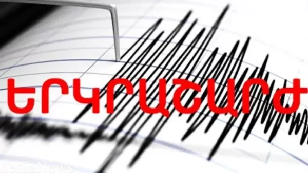 Կրկին երկրաշարժ՝ Հայաստանում