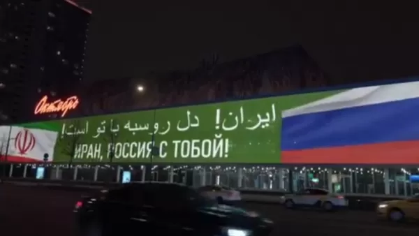 ՏԵՍԱՆՅՈՒԹ. «Իրան, Ռուսաստանը քեզ հետ է». Մոսկվայում աջակցության պաստառ է հայտնվել՝ ԱՄՆ-Իրան խաղից առաջ