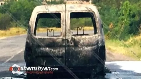 Արտակարգ դեպք Տավուշի մարզում․ Այրվել է ռուսական համարանիշներով ավտոմեքենա