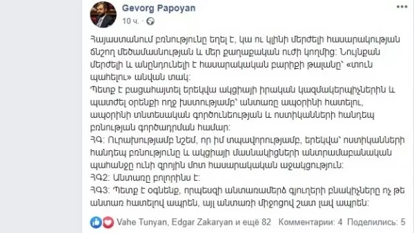 Պետք է բացահայտել երեկվա ակցիայի իրական կազմակերպիչներին. պատգամավոր