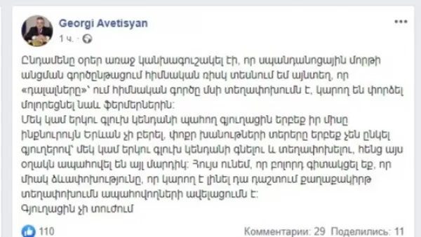 Գյուղացին չի տուժում. Գեորգի Ավետիսյան