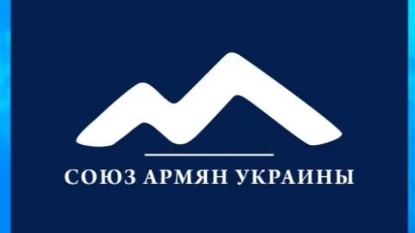 Ուկրաինայի հայերի միությունն  արձագանքել է Ուկրաինայի ԱԳՆ-ի ադրբեջանամետ հայտարարությունը 