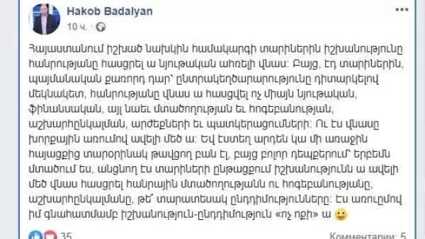 Իշխանություն-ընդդիմություն «ոչ ոքի» ա». վերլուծաբան