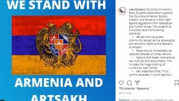 Կոլումբիայի համալսարանի սևամորթ ուսանողների ասոցիացիան աջակցություն է հայտնել Հայաստանին և Արցախին