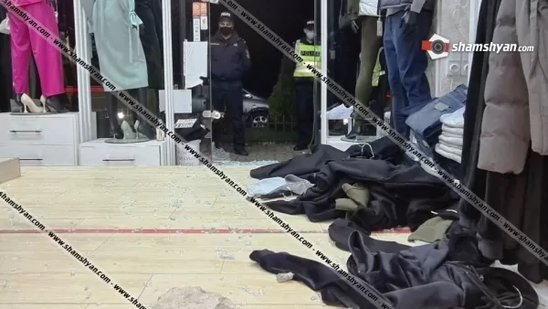Երևանում ապակին կոտրելու միջոցով թալանել են թանկարժեք հագուստի խանութը. պատճառվել է մի քանի հազար դոլարի վնաս