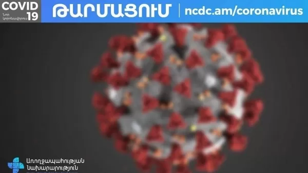 Covid-19-ի՝ 42 նոր դեպք. մահացել է 5 մարդ. ԱՆ
