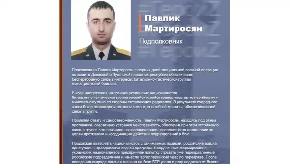 ՌԴ ՊՆ-ն` ազգությամբ հայ փոխգնդապետի անձնուրաց գործողությունների մասին
