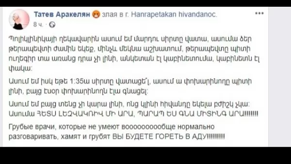 Պոլիկլինիկայի ղեկավարին ասում եմ մարդու սիրտը վատա, ասումա ձեր թերապեվտի ժամին եկեք. քաղաքացի