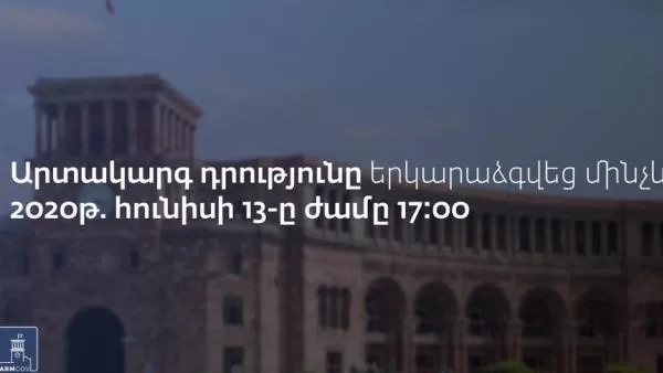 Հայաստանում արտակարգ դրությունը երկարաձգվեց ևս մեկ ամսով