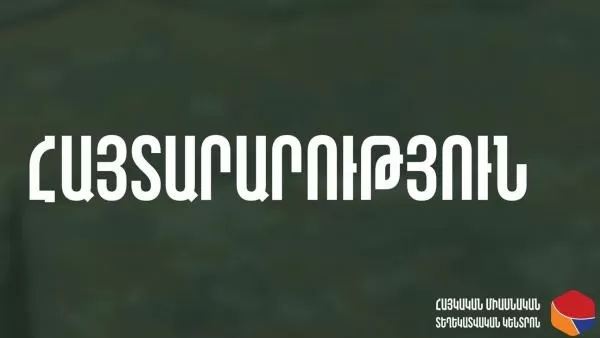 Լենքորան քաղաքի բնակչությունը բոյկոտում է բանակ զորակոչվելու Ալիևի հրամանը․ Հայկական միասնական տեղեկատվական կենտրոն