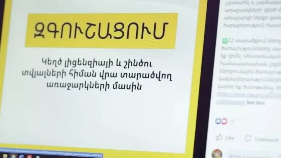 ԶԳՈՒՇԱՑՈՒՄ. Համացանցում խարդախության հեղինակները տալիս են ՀՀ վարչապետի, նախագահի և ԱԺ նախագահի անունները