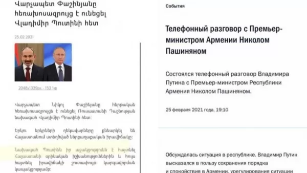 ՌԴ նախագահի կայքում նշված չէ, որ նա աջակցություն է հայտնել Փաշինյանին. Հայաստանի կառավարության կայքը կեղծի՞ք է տարածում