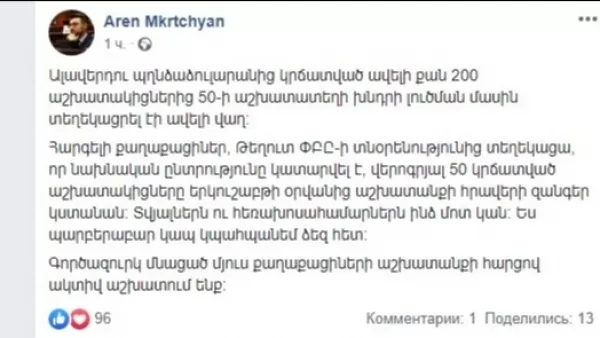 Կրճատված աշխատակիցները երկուշաբթիից աշխատանքի հրավերի զանգեր կստանան. Արեն Մկրտչյան