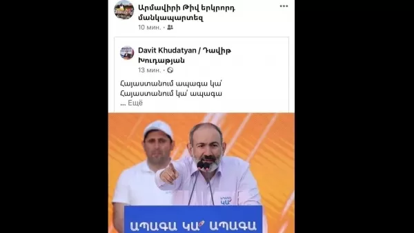 Արմավիրի թիվ 2 մանկապարտեզի պաշտոնական էջով իրականացվում է ՔՊ-ի քարոզարշավ․ Ընտրությունների վերահսկման կոմիտե