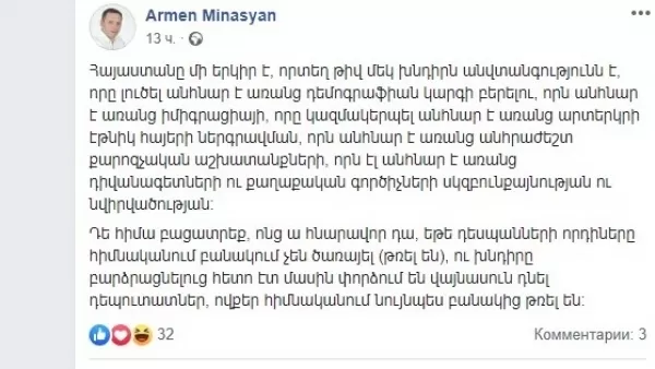 Դեսպանների որդիները հիմնականում բանակում չեն ծառայել (թռել են). քաղաքագետ