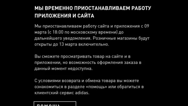 Adidas-ը փակում է ռուսաստանյան խանութները