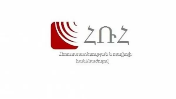 ՀՌՀ որոշմամբ հինգ օրով կասեցվել է «ԱՐՄՆՅՈՒԶ» և «ՌԱԴԻՈ 107 ՖՄ» ընկերությունների լիցենզիաների գործողությունը 