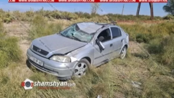 Արմավիրի մարզում 23-ամյա վարորդը Opel-ով մի քանի պտույտ շրջվելով՝ հայտնվել է դաշտում. կա վիրավոր