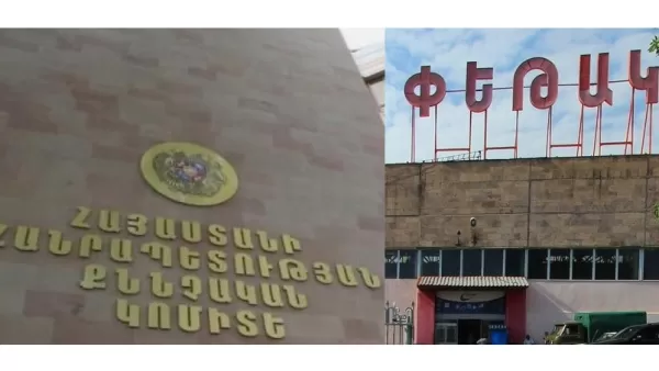 ՔԿ-ն՝ «Փեթակ» մուտք գործելու մասին 