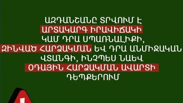 Ի՞նչ ձայն է հնչում «Օդային տագնապ» ազդանշանի դեպքում. Մարդու իրավունքների պաշտպանն իրազեկում է 