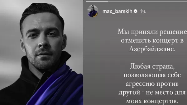 Ուկրաինացի հայտնի երգիչ Մաքս Բարսկիխը չեղարկել է Ադրբեջանում նախատեսված համերգը՝ ագրեսիան է պատճառը