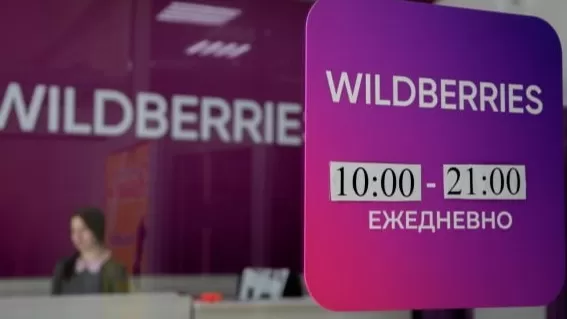 Ռուսաստանում խնդրել են ստուգումներ սկսել Wildberries-ի առնչությամբ