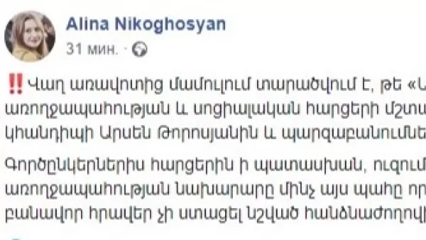 Հանձնաժողովից մինչ այս պահը որեւէ գրավոր եւ բանավոր հրավեր չի ստացվել նախարարին. Նիկողոսյան 