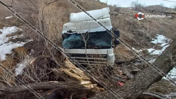 Վայոց Ձորի մարզում КамАЗ-ով DAF բեռնատարը քարշակելու ժամանակ քարշակը կոտրվել է. DAF-ը հայտնվել է ձորում. Shamshyan. com