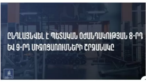 Պետական աջակցության 8-րդ, 9-րդ միջոցառումների շրջանակն ընդլայնվել է. էլ ո՞վ կարող է օգտվել