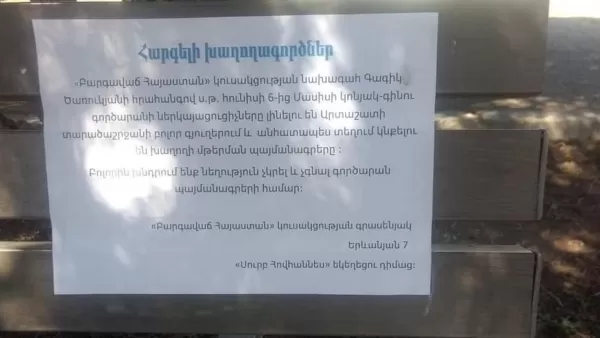 Արձանագրվել է խախտում «Բարգավաճ Հայաստան» կուսակցության կողմից. Ընտրությունների վերահսկման կոմիտե