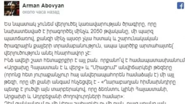 Որքանո՞վ է համապատասխանում «Արցախը Հայաստան է և վերջ» և «Միացում» անվիճարկելի թեզերը. Արման Աբովյան