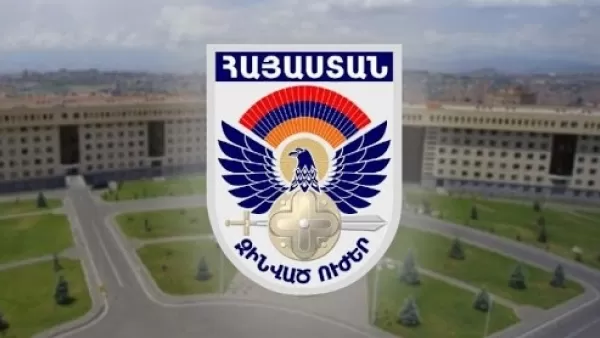  Պաշտպանության նախարարությունը հայտարարություն է տարածել 