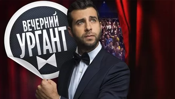 Ինչո՞ւ է Առաջին ալիքը եթերից հեռացրել է «Երեկոյան Ուրգանտի» ծրագիրը