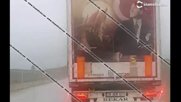 Աթաթուրքի պատկերով թուրքական բեռնատարը հանգիստ երթևեկում է Հայաստանի տարածքում. Shamshyan .com
