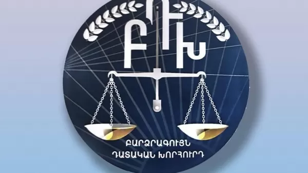 ԲԴԽ-ը մտահոգությունը դատավորի աշխատասենյակը խուզարկելու կապակցությամբ և ներկայացրել միջնորդություն