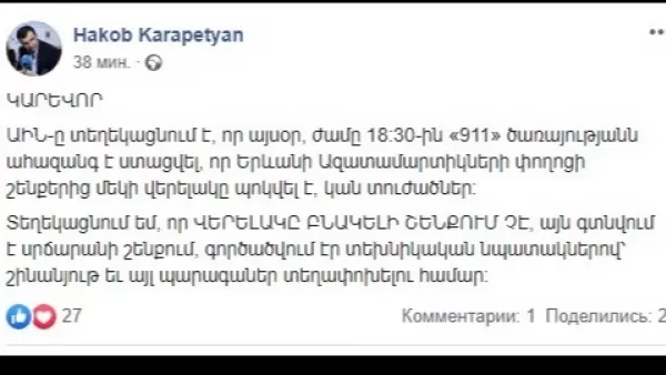 Պոկված վերելակը բնակելի շենքում չէ, սրճարանի շենքում է. Հակոբ Կարապետյան