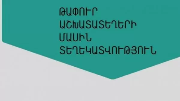 ՌԴ գործատուները թափուր աշխատատեղերի պահանջով դիմել են ՀՀ դեսպանություն