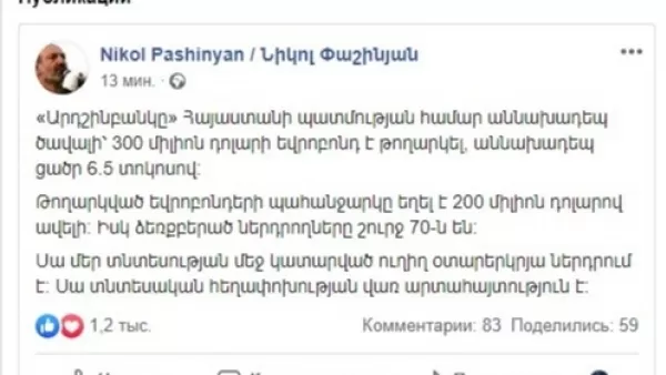 Սա տնտեսական հեղափոխության վառ արտահայտություն է. Փաշինյան