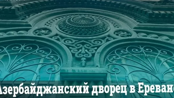 ՏԵՍԱՆՅՈՒԹ. Երևանում գտնվող Պարսկաստանի հյուպատոսության նախկին շենքը Թուրքիայում ներկայացրել են որպես ադրբեջանական 