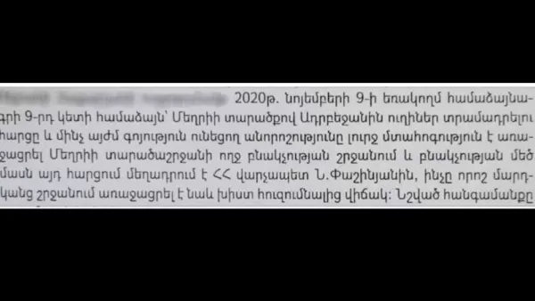  «Մեղրիով Ադրբեջանին ուղիներ տարամադրելու հարցը լուրջ մտահոգություն է առաջացրել բնակչության շրջանում». ԱԱԾ տնօրենը՝ ՔԿ նախագահին