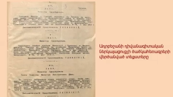 Ադրբեջանցի լրտեսի բացահայտում և վտարում Հայաստանից