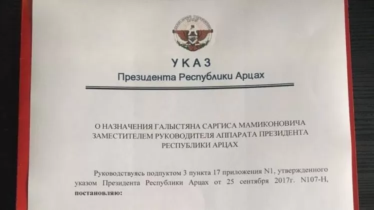 Փաստաթուղթ․ Ինչ պաշտոն ունի Սարգիս Գալստյանը